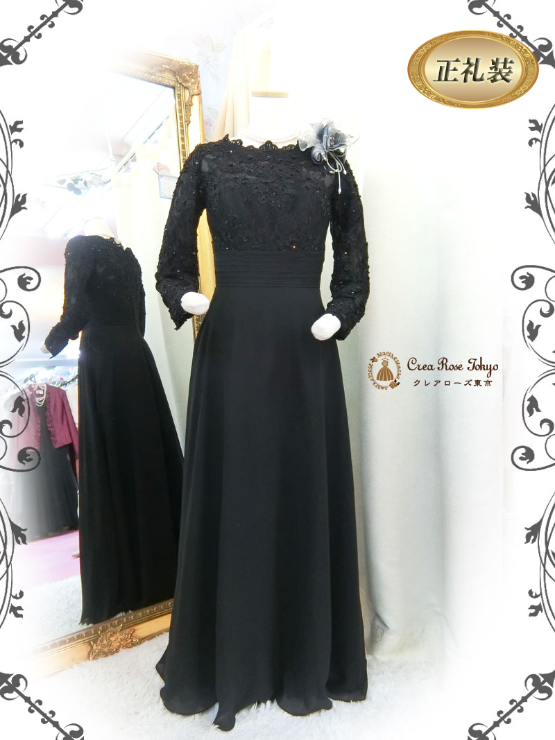 上質な袖ありレースのブラックロングドレスの母親ドレス／マザーズドレスのクレアローズ東京
