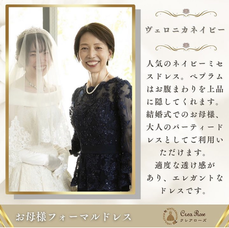お母様ドレスのレンタルドレス／マザーズドレスはクレアローズ東京