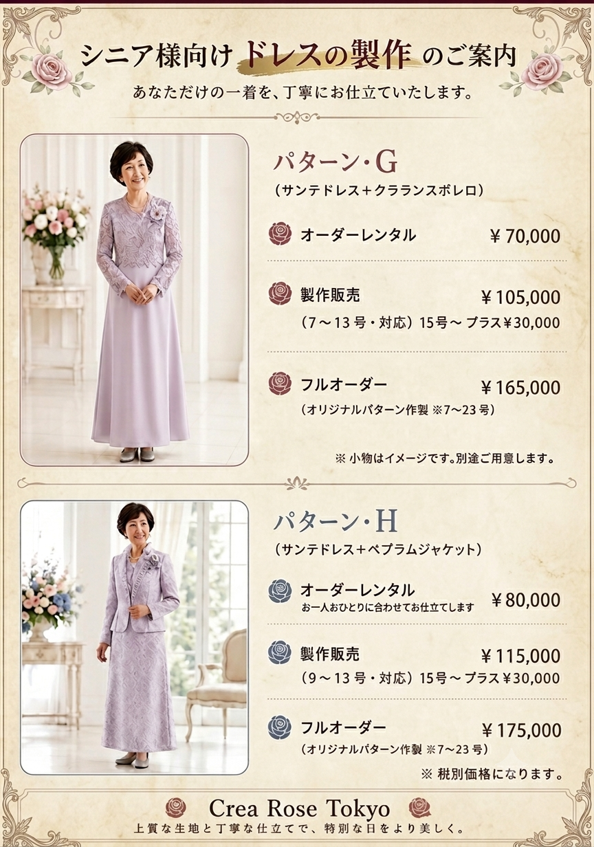 シニア様向け フォーマルドレス