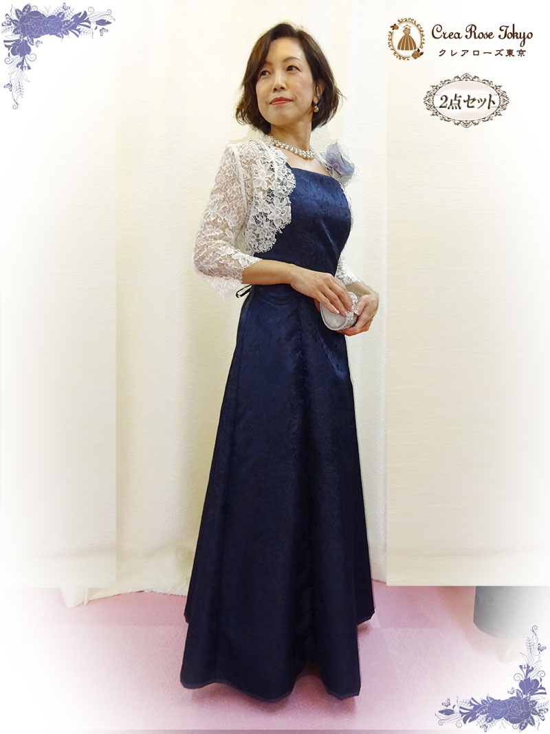 背の高いお母様に。美しいお母様必見 サイズ調整可能 人気のネイビーコーディネート2点セット【ミシェルネイビードレス＋ソフィーレースボレロ】オリジナル母親ドレス