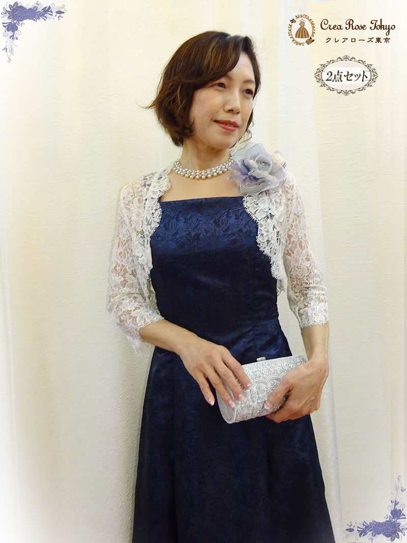 背の高いお母様に。美しいお母様必見 サイズ調整可能 人気のネイビーコーディネート2点セット【ミシェルネイビードレス＋ソフィーレースボレロ】オリジナル母親ドレス