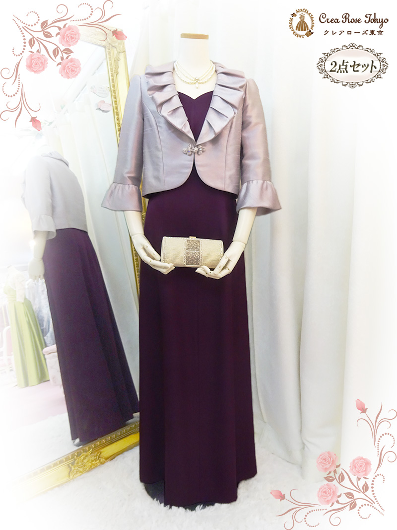 9号の方、高貴な紫の濃淡でエレガントな品格【チェルシーアダージョドレス＋シリックラベンダージャケット】結婚式のお母さまに