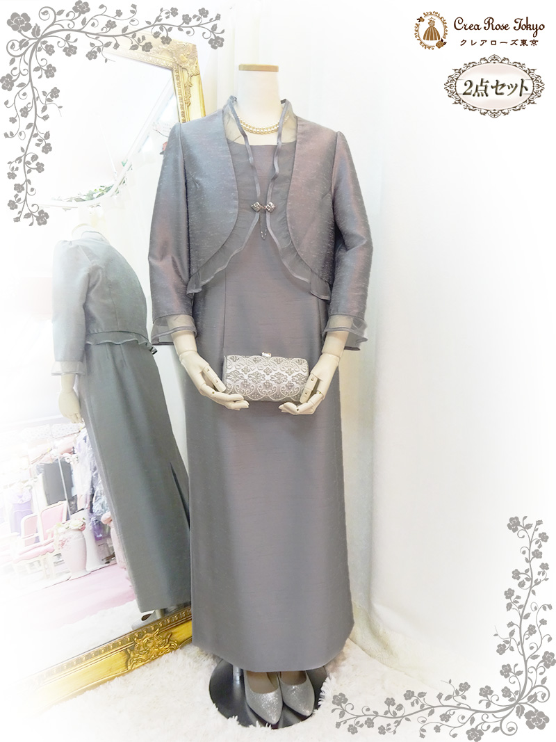 叙勲や授賞式に、優美な女性らしさのミセスフォーマル【グレーティアーナドレス＋セントモーリアジャケット】ミドル世代のジャケット着用ドレスアップに