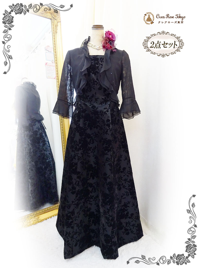 丈が短め、背の低い方向け。上質！地模様ブラックドレス2点セット【エリカ・ヴィクトリアドレス＋ブラックベリカボレロジャケット】母親ロングドレス