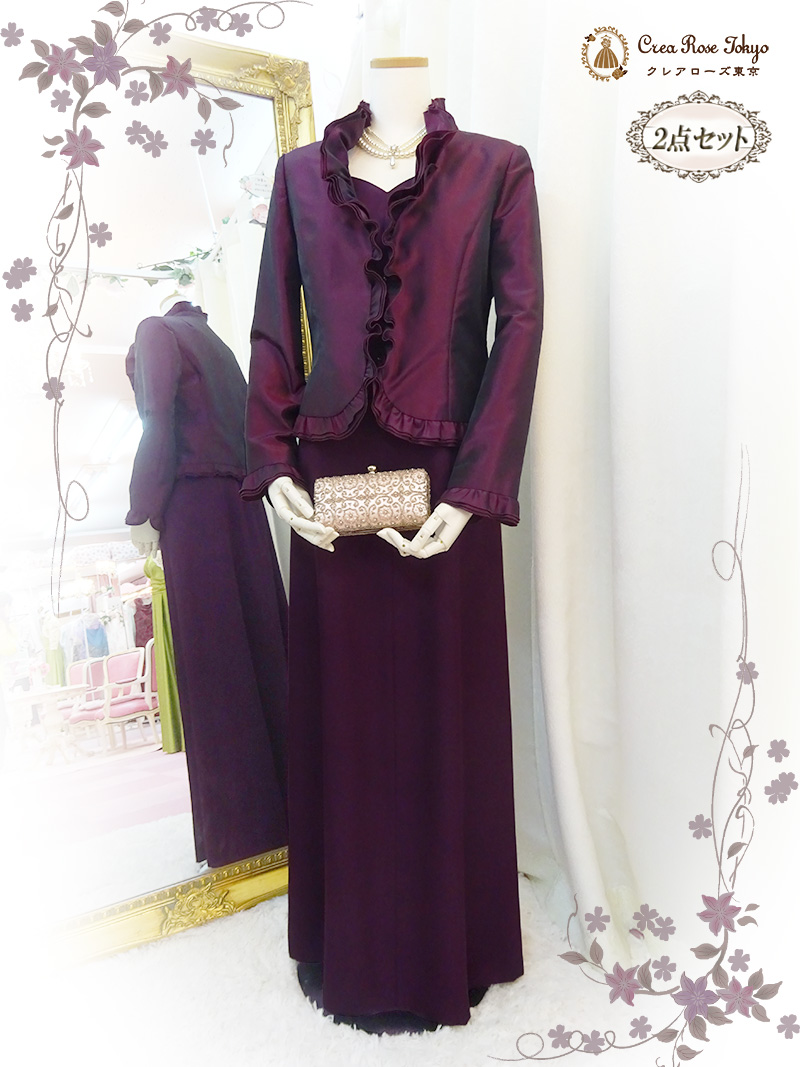 叙勲など、最高のステージを高貴な紅紫で彩る【チェルシーアダージョ＋ヴァンビーノジャケット】9号の方、こだわりの正式ドレススタイルに