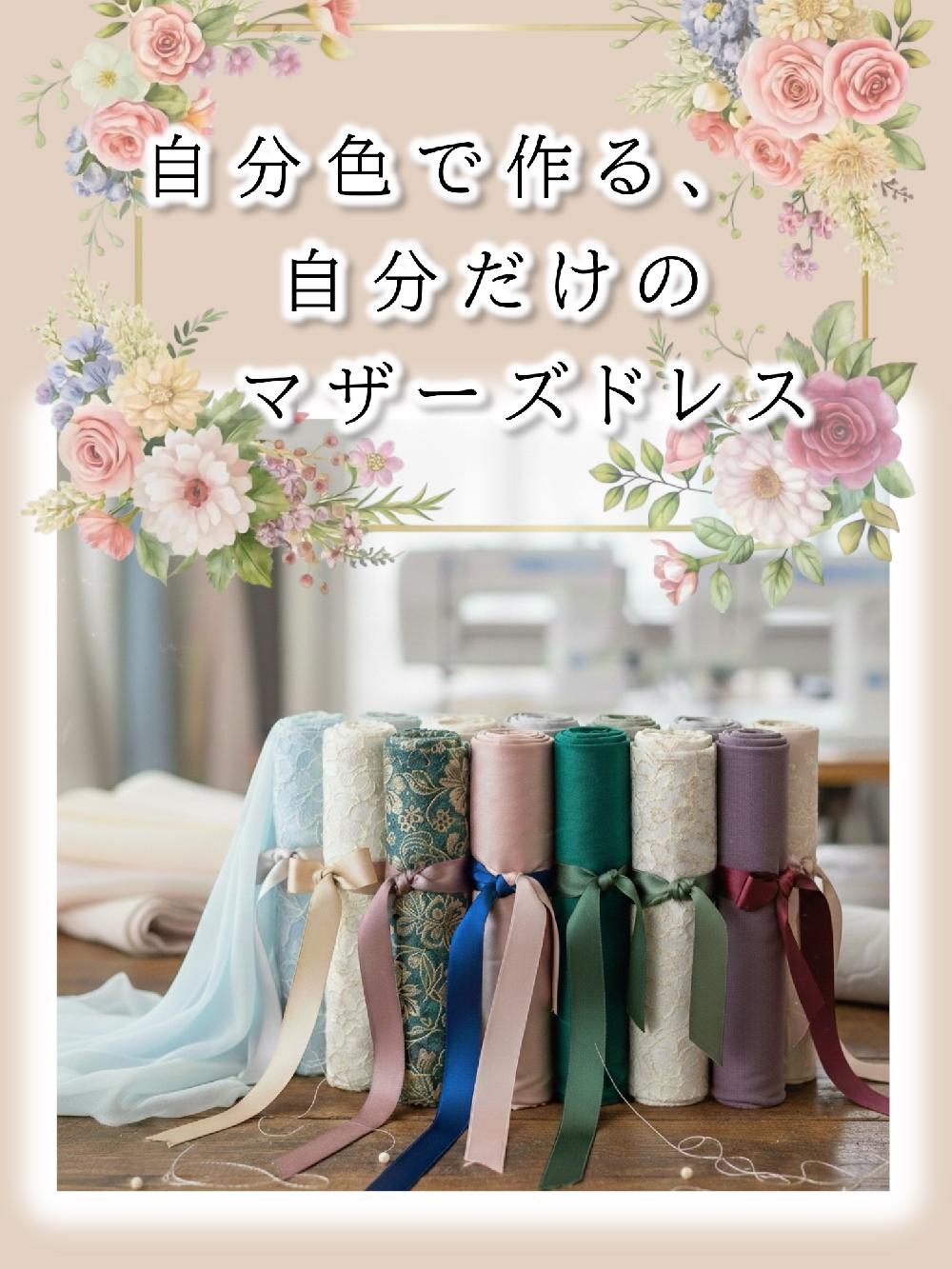 自分色で作る、マザーズドレス！お母さんへのプレゼントも♪自分のためにドレスを作る、クレアローズ オリジナル:ミシェルドレス:オーダーレンタル